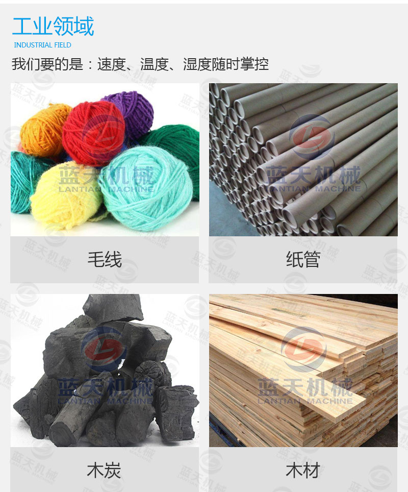 海鮮烘干機工業(yè)領域