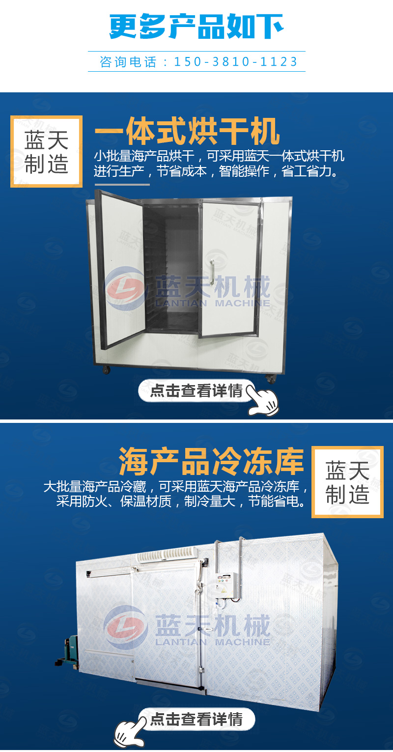 海鮮烘干機更多產(chǎn)品