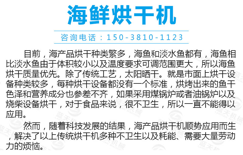 海鮮烘干機