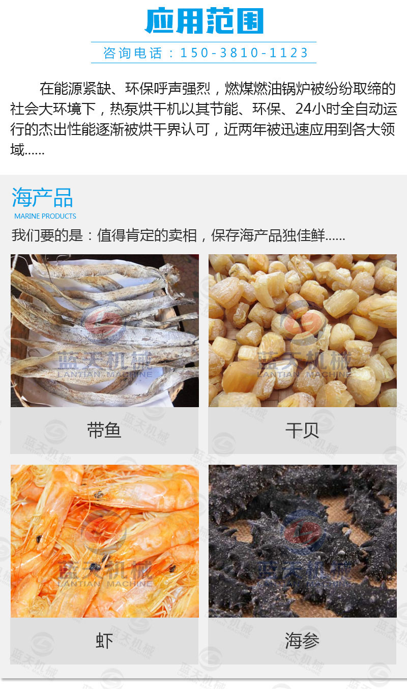 海鮮烘干機應用范圍