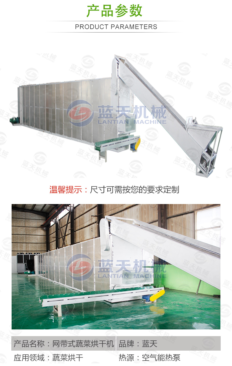 蔬菜網帶烘干機產品參數