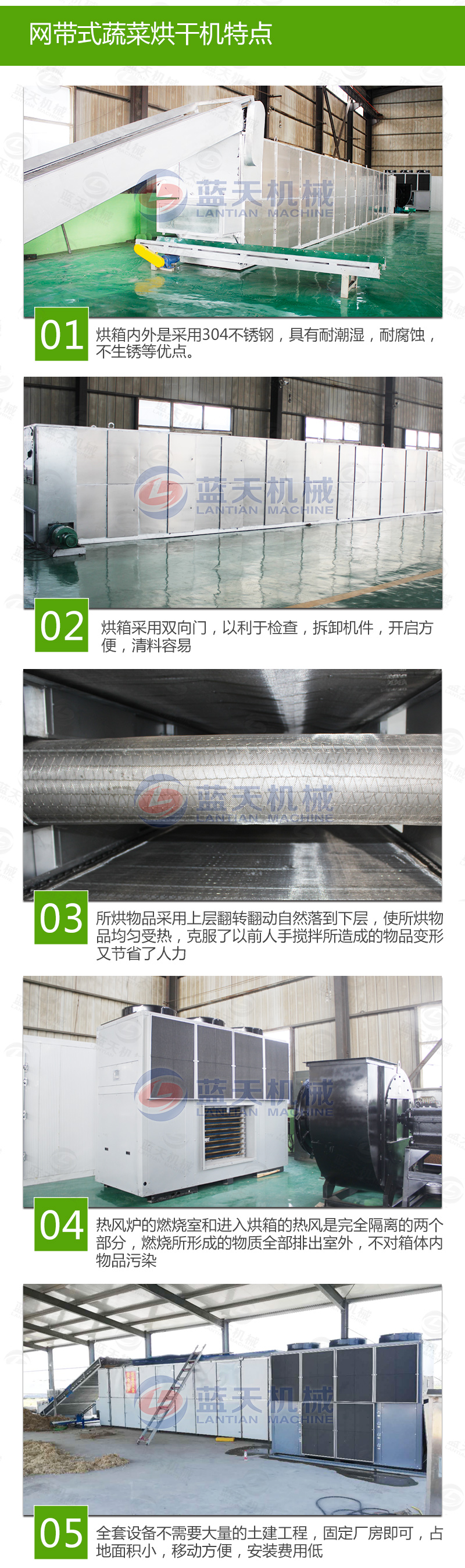 蔬菜網帶烘干機特點