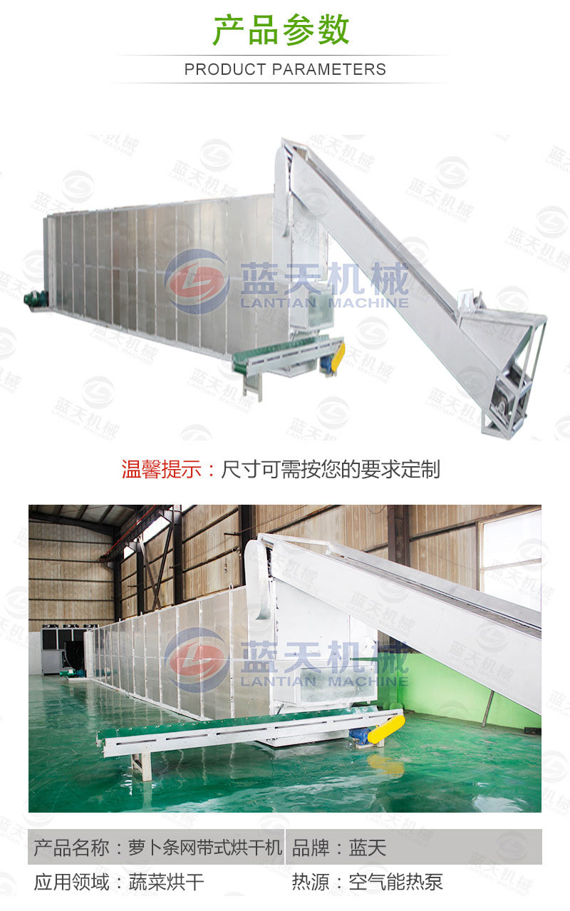 蘿卜條網帶烘干機產品參數