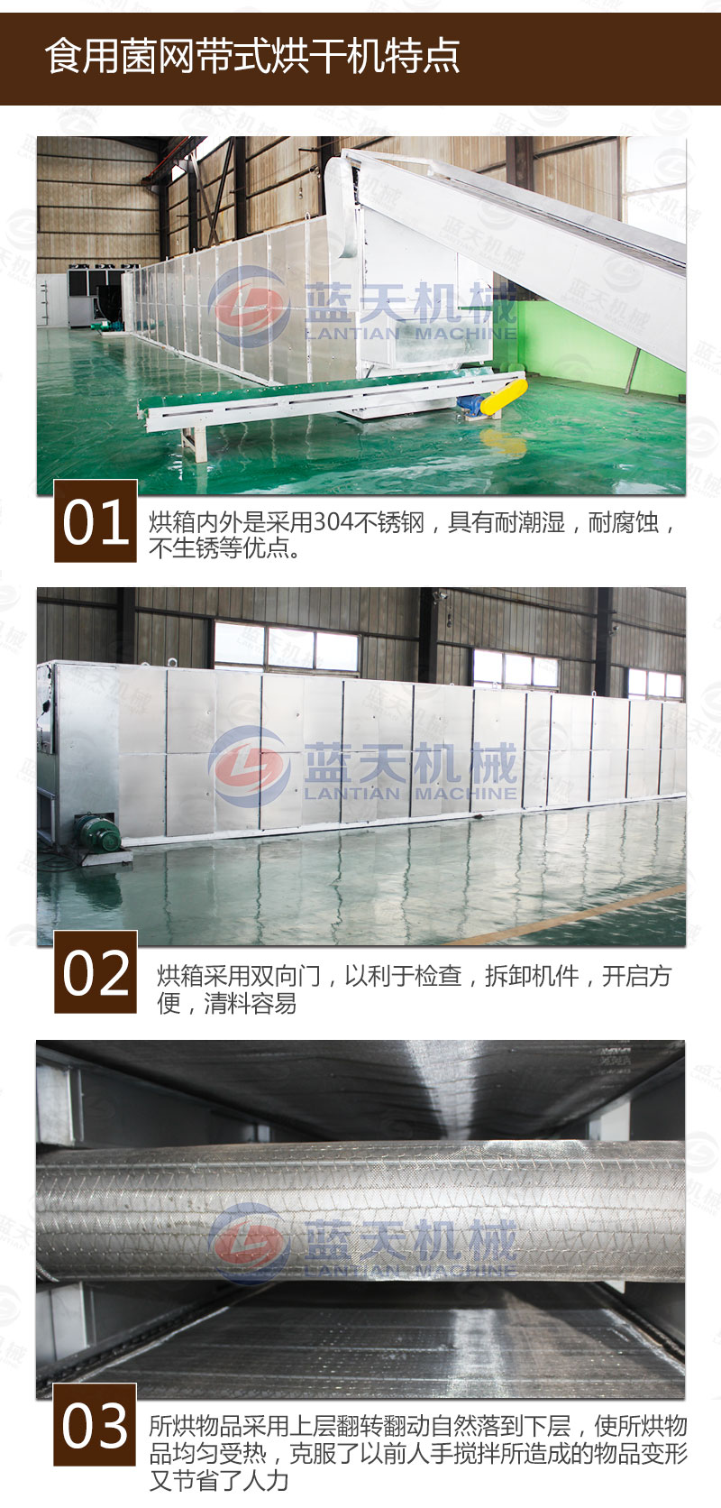 食用菌網帶烘干機特點