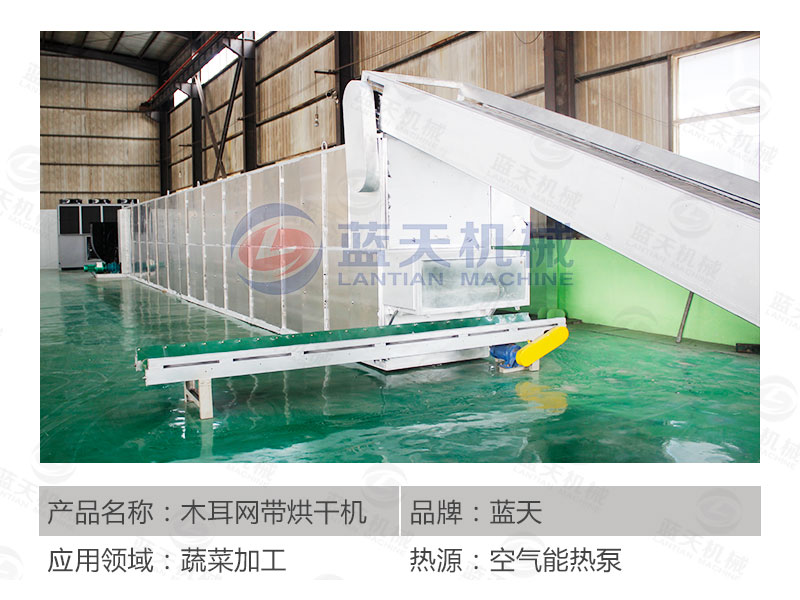 木耳網帶烘干機產品參數