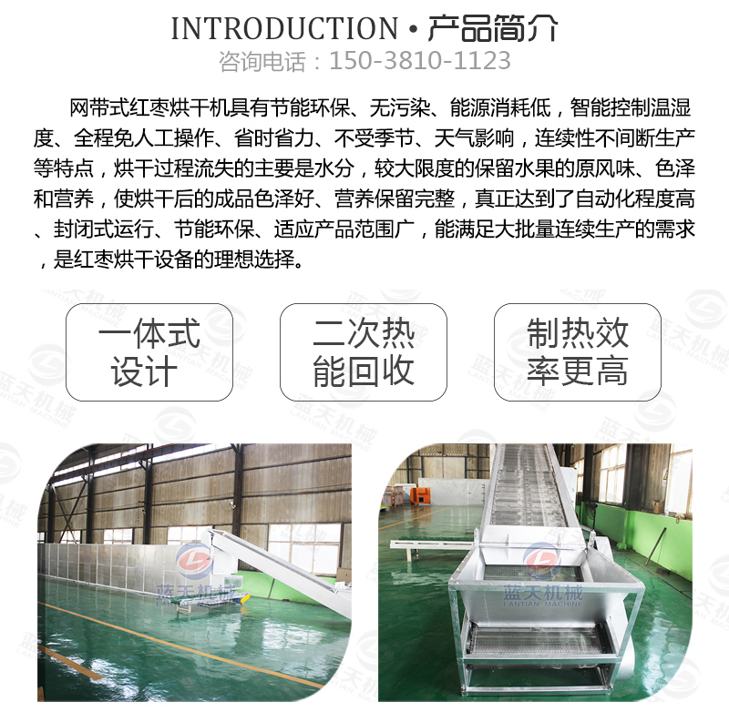 大棗網帶烘干機產品簡介