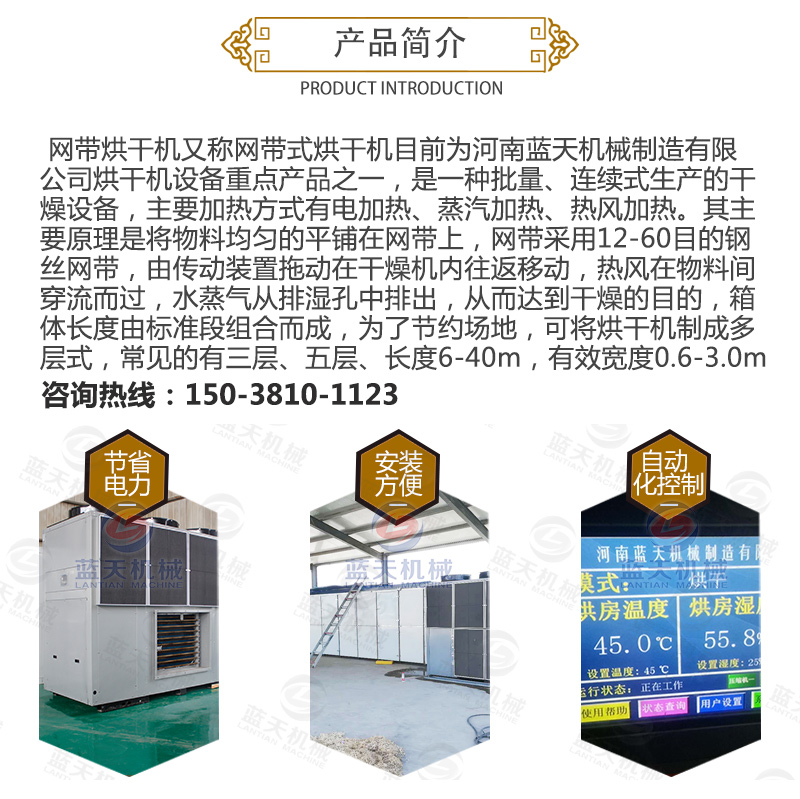 菊花網帶式烘干機產品簡介