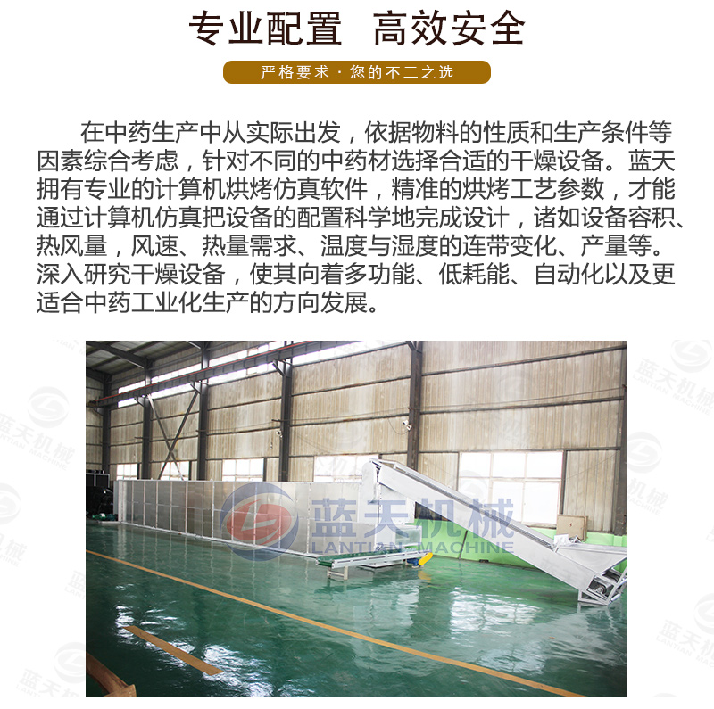 菊花網帶式烘干機專業配置