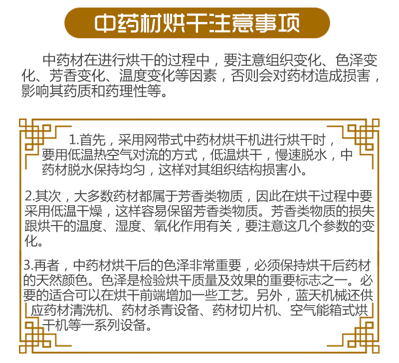 菊花網帶式烘干機注意事項