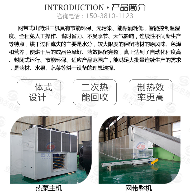 山藥片網帶式烘干機產品簡介