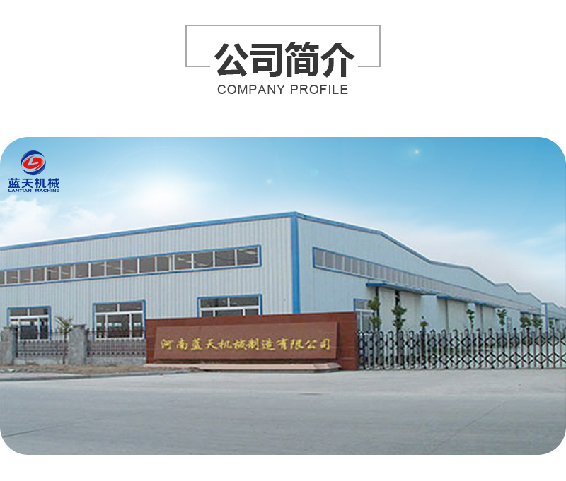 山楂片網帶烘干機公司簡介