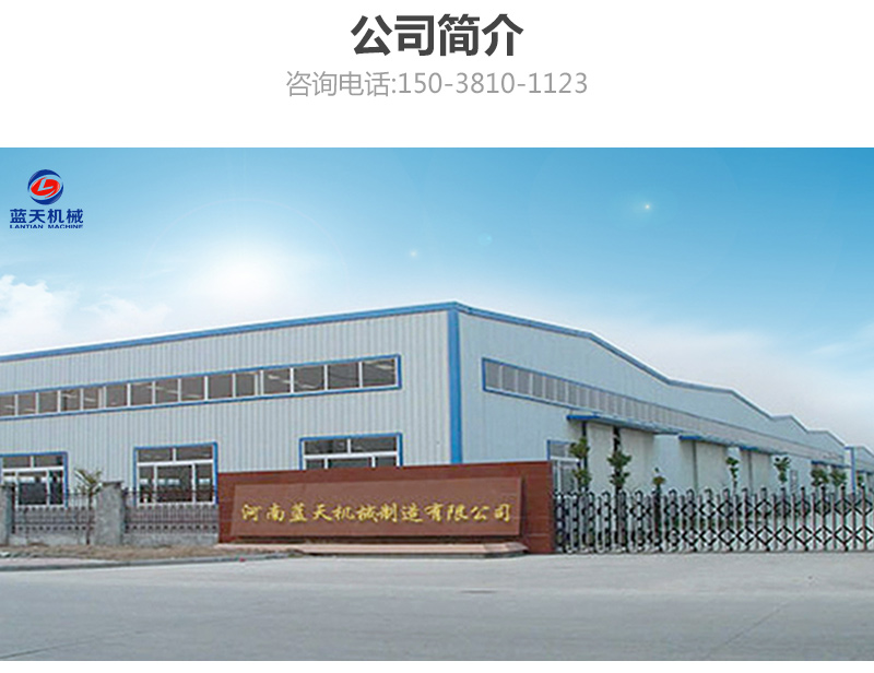山藥片網帶式烘干機公司簡介