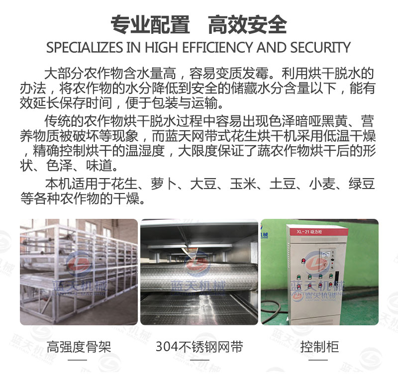 花生網帶式烘干機專業配置