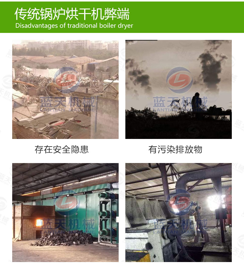 花生網帶式烘干機傳統烘干機弊端