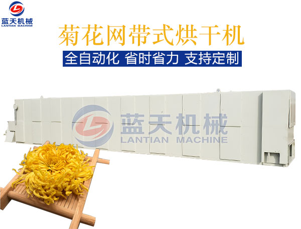 菊花網(wǎng)帶式烘干機(jī)