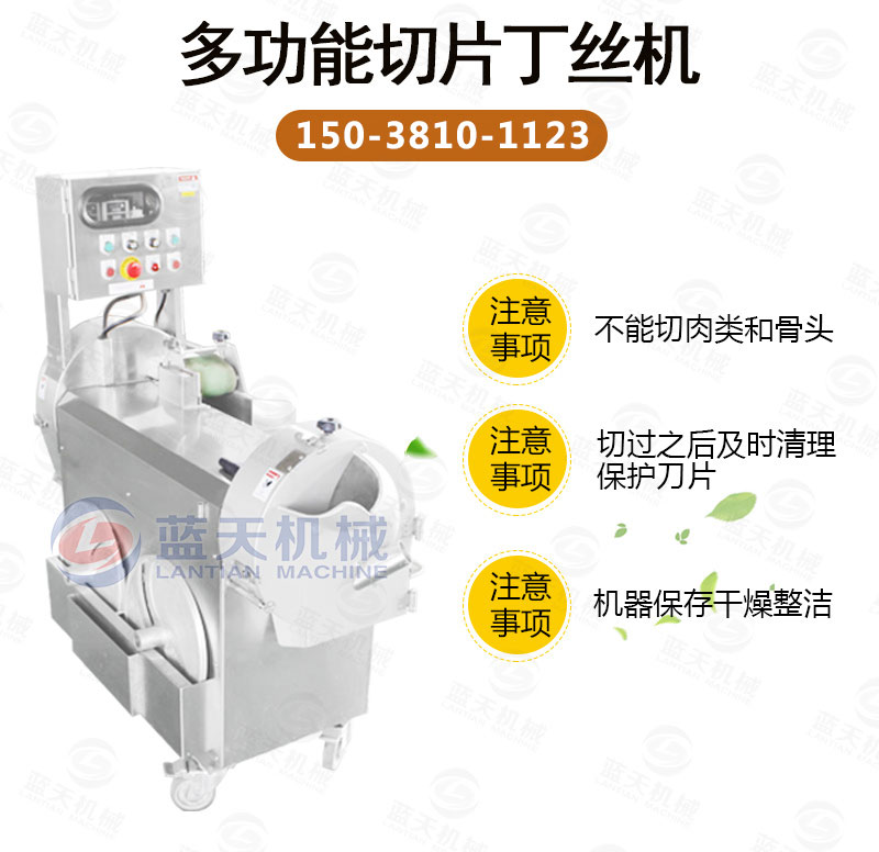 多功能切片丁絲機
