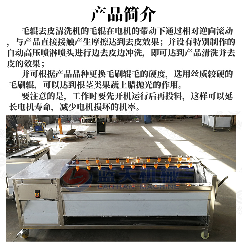 去皮清洗機(jī)產(chǎn)品簡(jiǎn)介