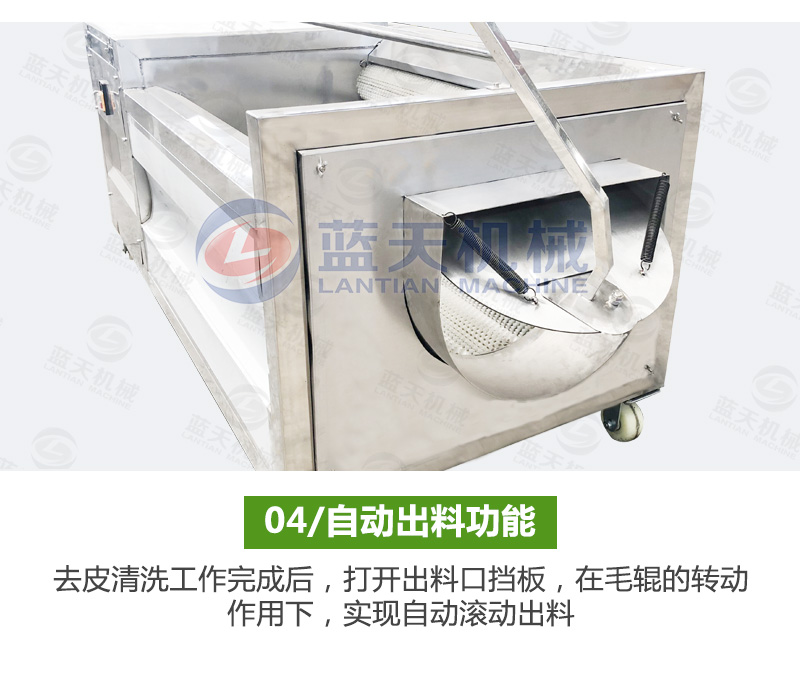 去皮清洗機(jī)自動(dòng)出料功能