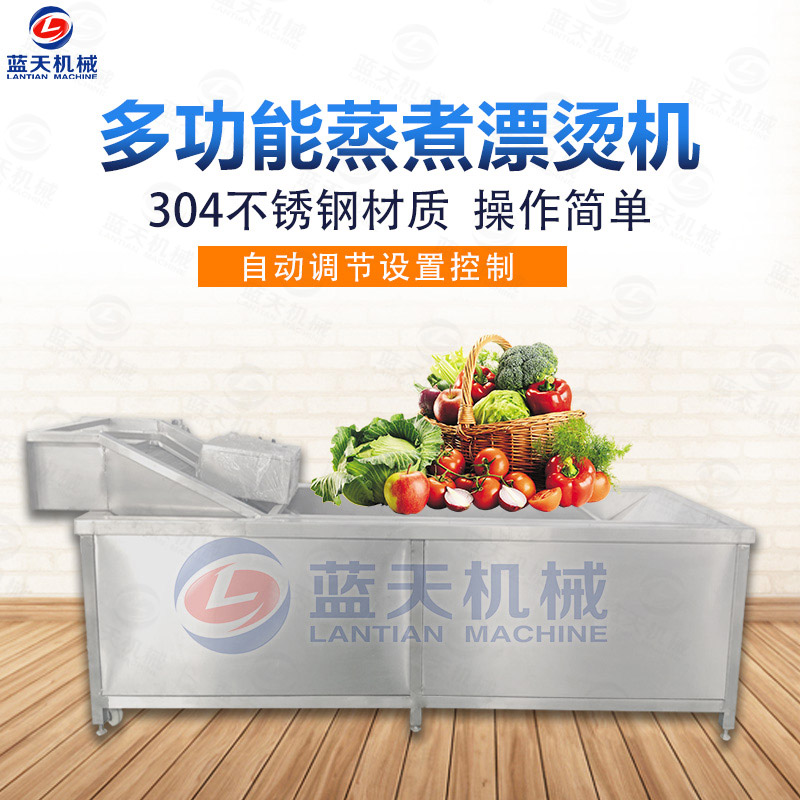 多功能蒸煮漂燙機(jī)