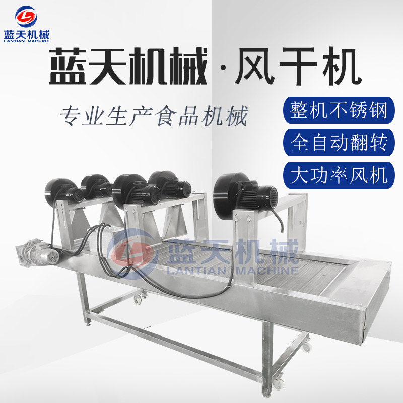 風(fēng)干機