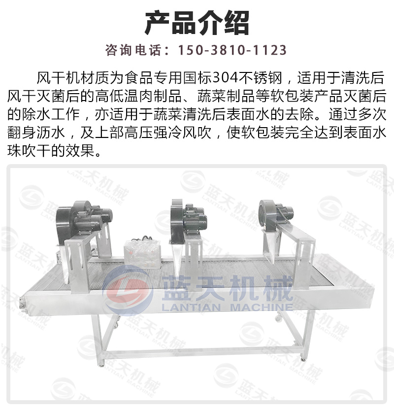 風(fēng)干機產(chǎn)品介紹