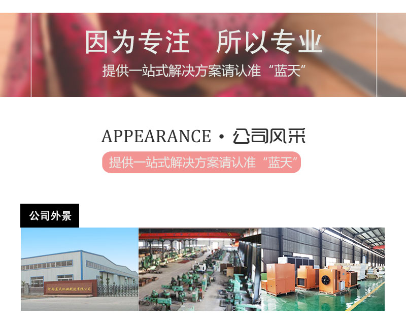 荔枝龍眼烘干機公司風采