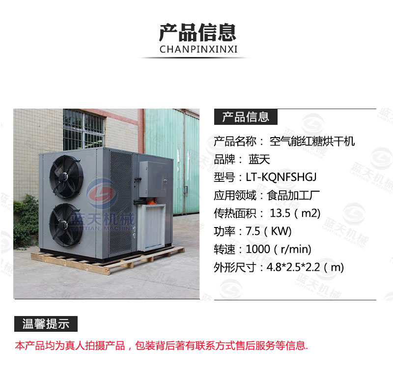 紅糖烘干機產(chǎn)品信息