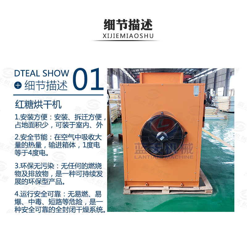紅糖烘干機細節(jié)描述