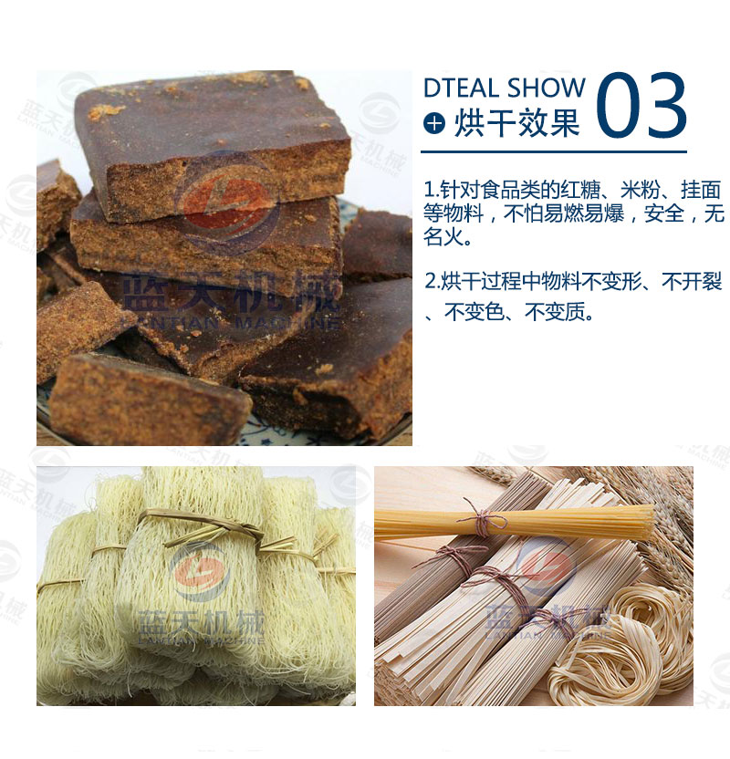 紅糖烘干機烘干效果