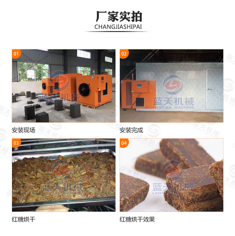 紅糖烘干機廠家實拍