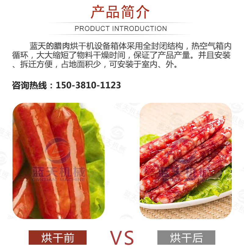 臘肉烘干機(jī)產(chǎn)品簡介