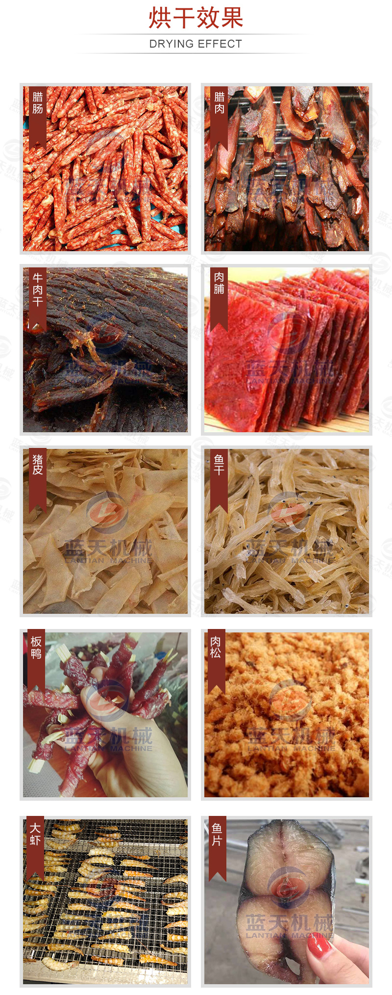 臘肉烘干機(jī)烘干效果