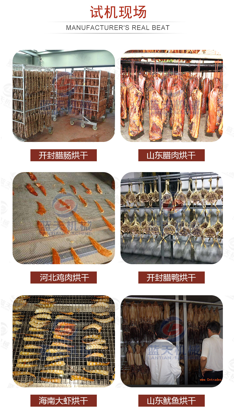 臘肉烘干機(jī)試機(jī)現(xiàn)場