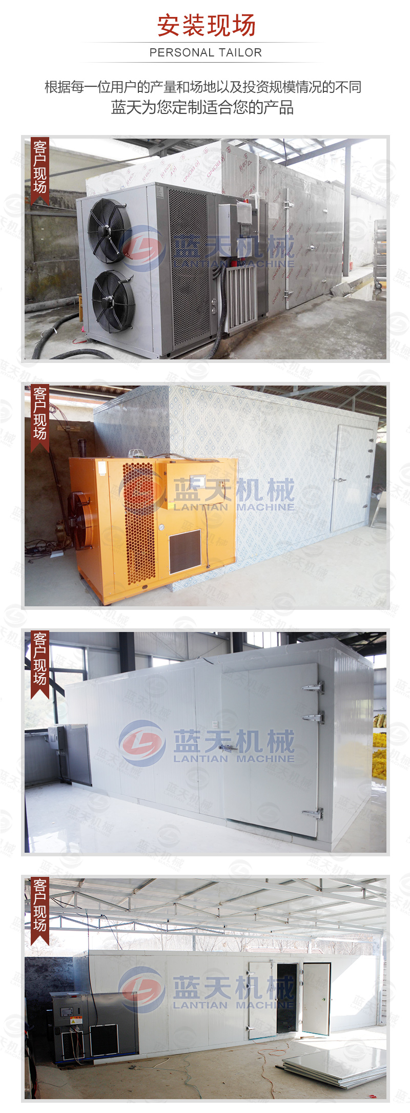 臘肉烘干機(jī)安裝現(xiàn)場